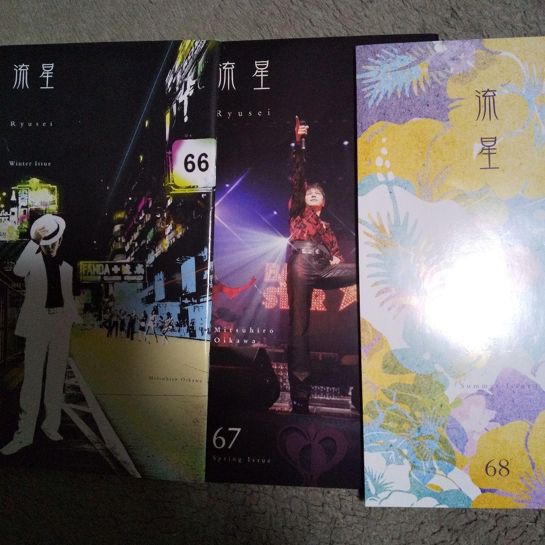 及川光博 ファンクラブ会報誌 １０年間分