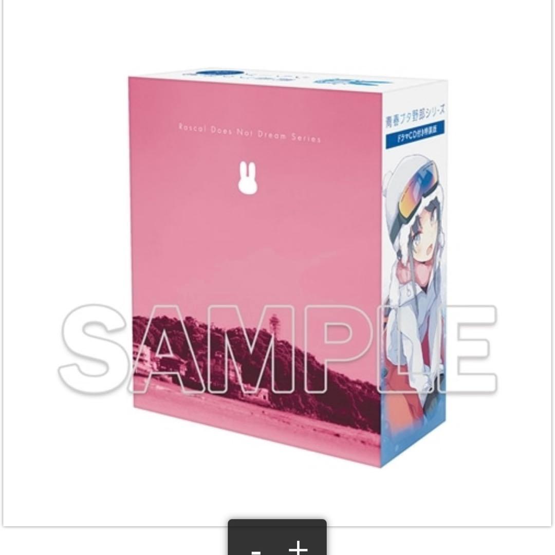 青春ブタ野郎はディアフレンドの夢を見ない 有償特典全巻収納ボックス