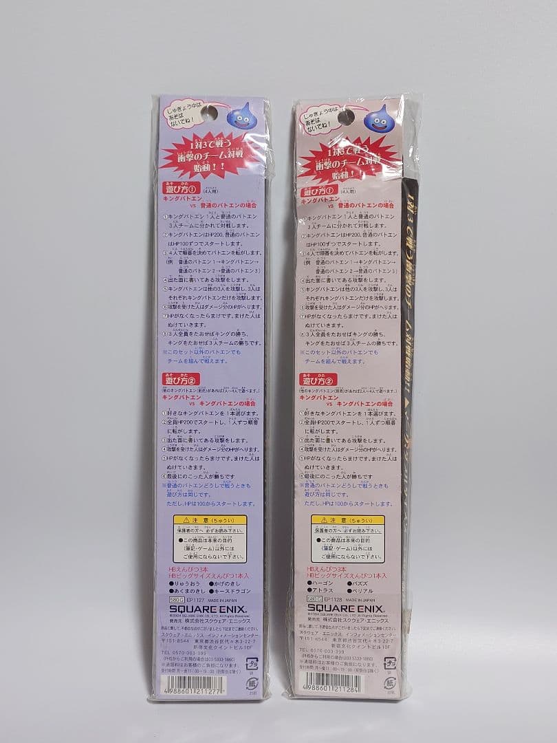 ドラゴンクエスト キングバトエン G1 竜王 G2 シドー キングバトルえんぴつ