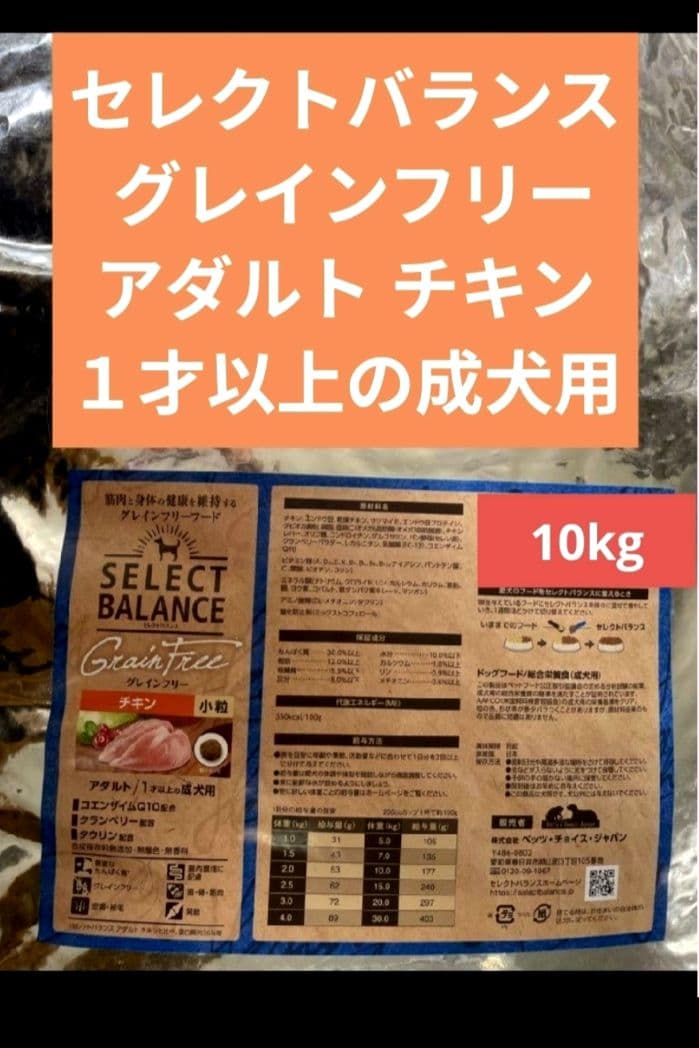 セレクトバランス グレインフリー アダルト チキン 小粒 １才以上の成犬用１０㎏