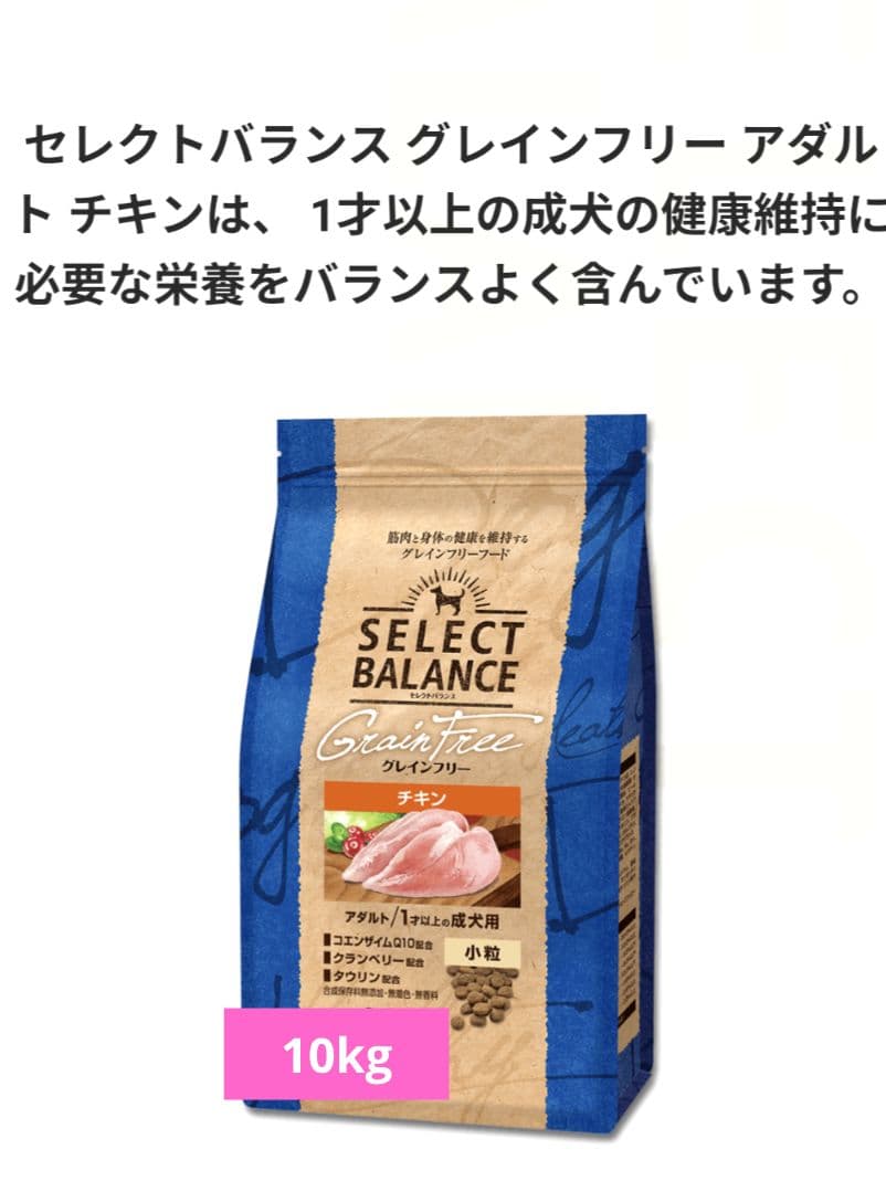 セレクトバランス グレインフリー アダルト チキン 小粒 １才以上の成犬用１０㎏