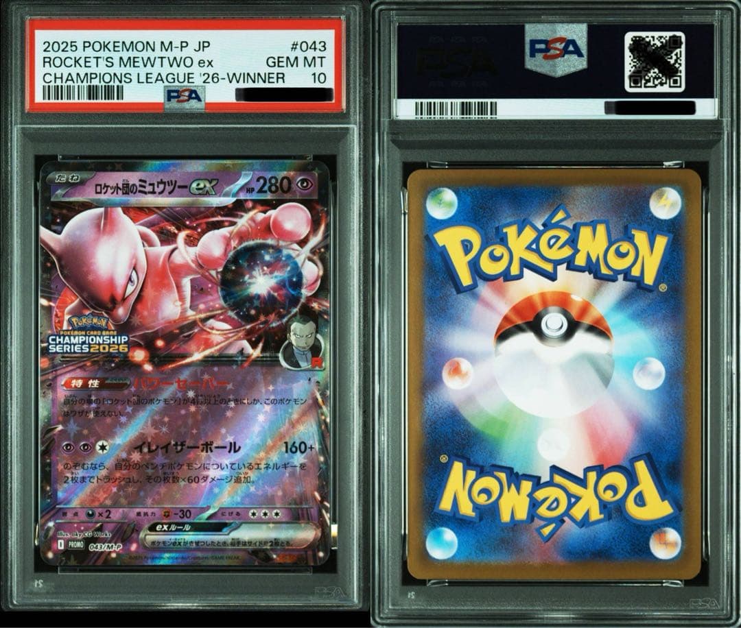 【PSA10】 CL2026 勝利賞 ロケット団のミュウツーex 043/M-P