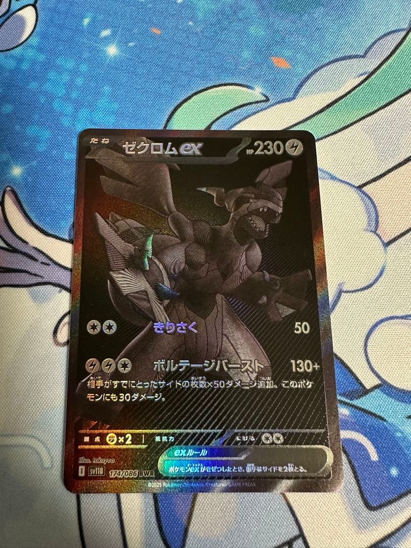 ゼクロムex BWR sv11B 174/086 ブラックボルト