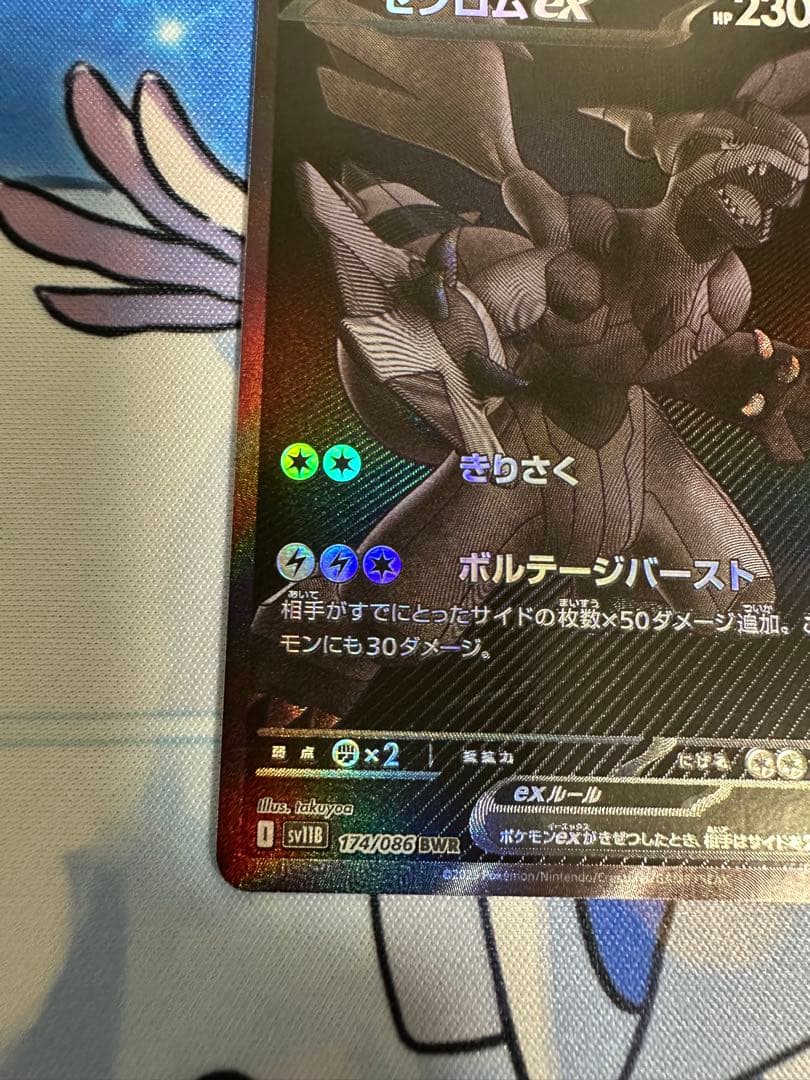 ゼクロムex BWR sv11B 174/086 ブラックボルト