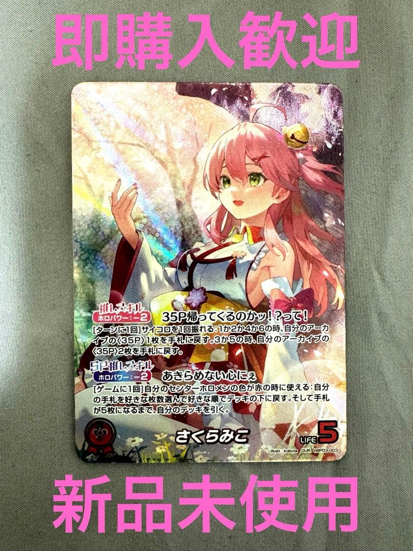 エリートスパーク　さくらみこ　OUR ホロライブ