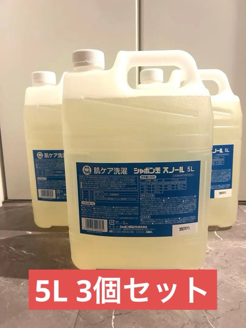シャボン玉　スノール　洗濯洗剤　シャボン玉石鹸　5L3個セット　敏感肌