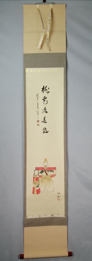 【茶道具】大徳寺　龍源院 細合喝堂和尚筆　立雛画賛『桃花笑春風』掛軸 軸C176