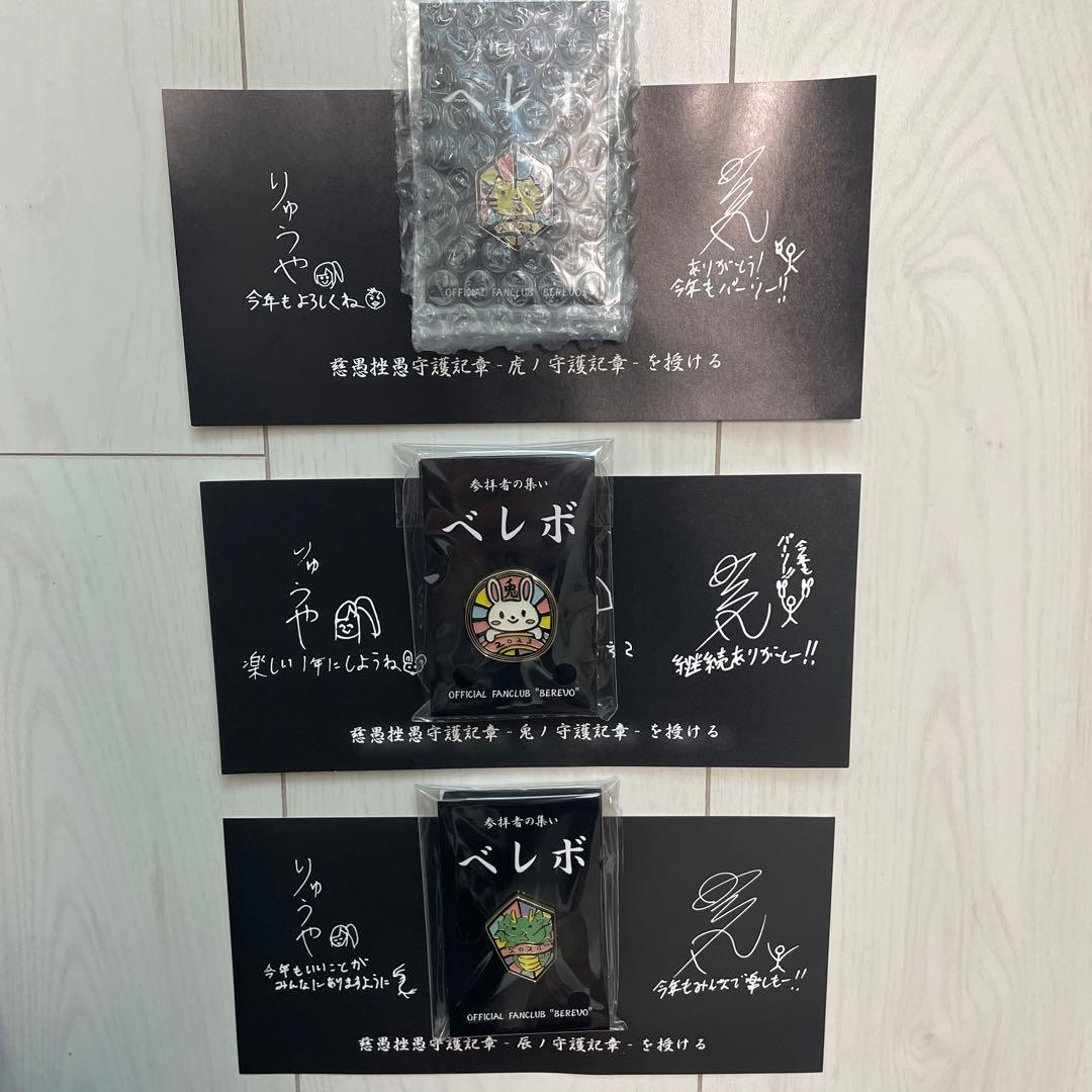 -新天地開闢集団-ジグザグ　ベレボ　会報　継続特典