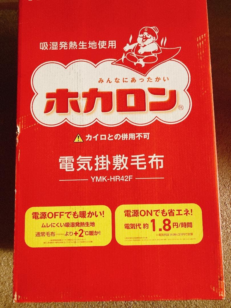 山善　ホカロン　かけしき電気毛布　188×30