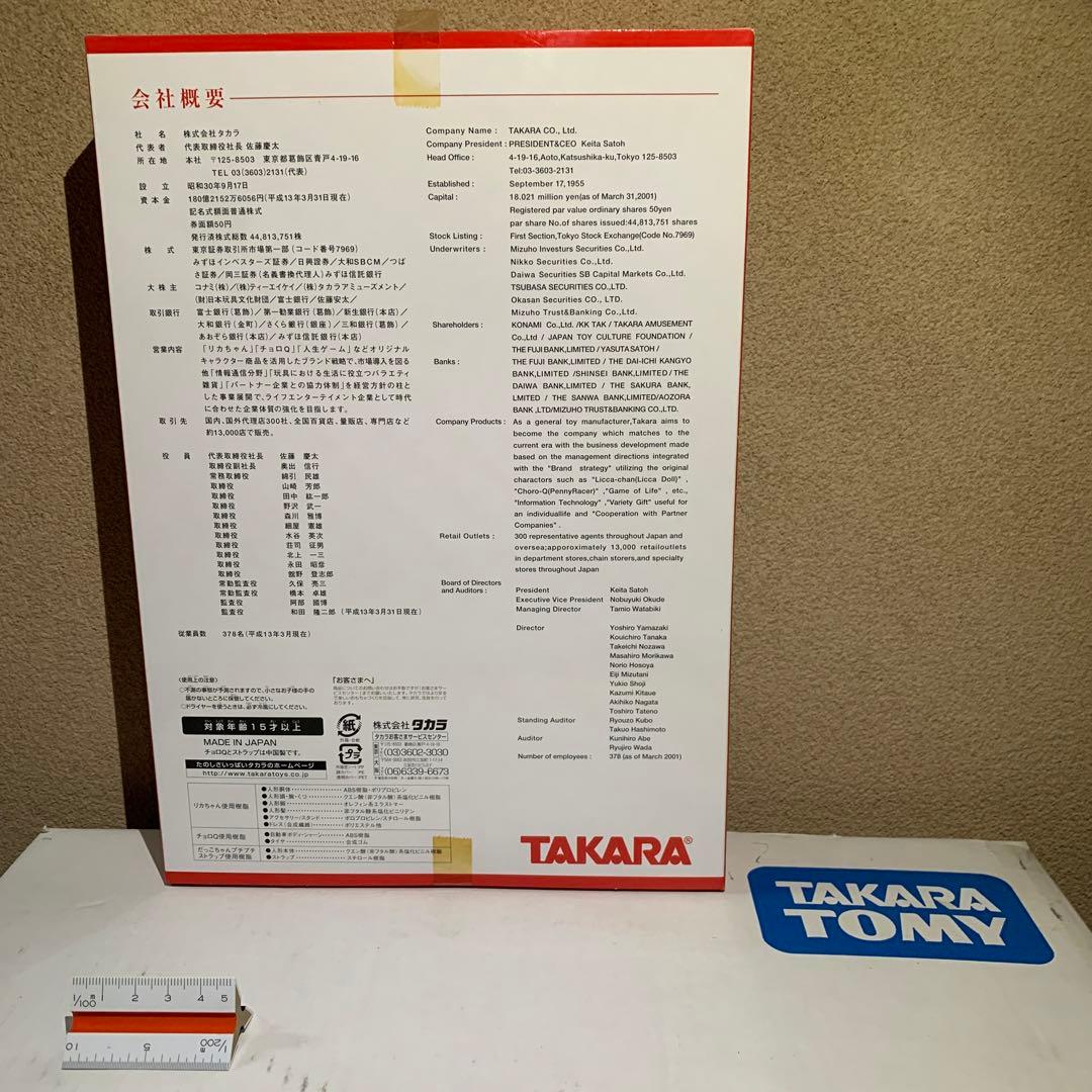 リカちゃんコレクションボックス