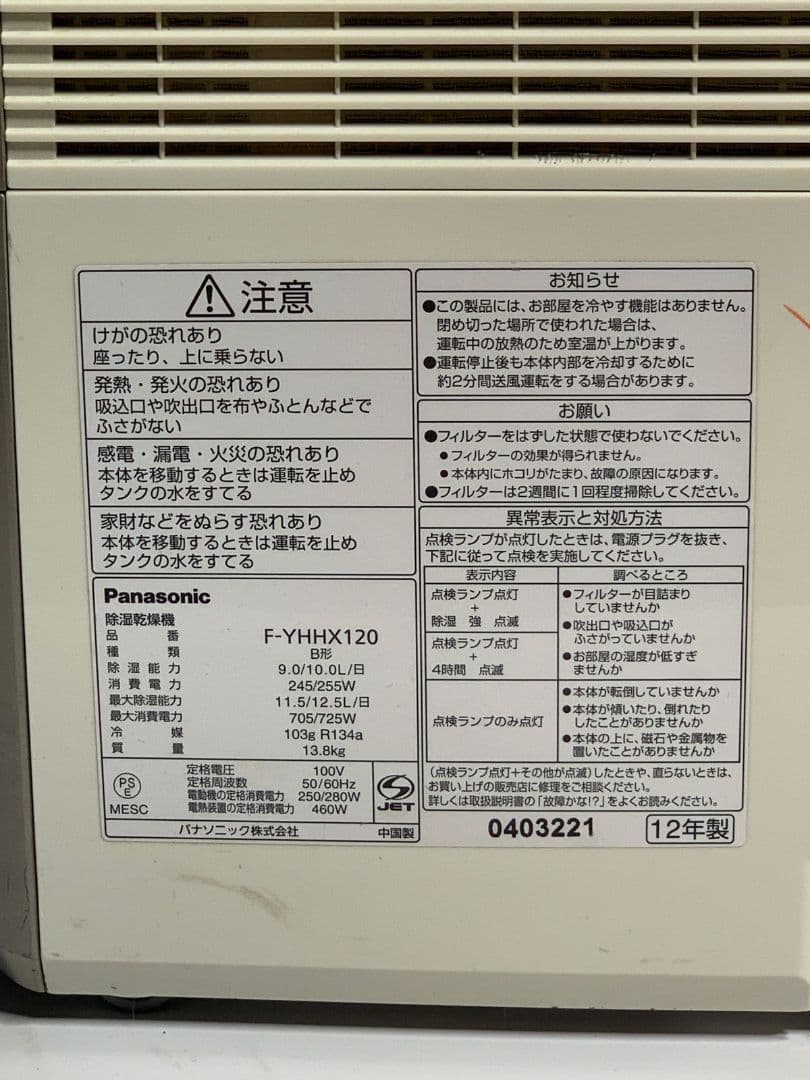 Panasonic HYBRID 除湿乾燥機ナノイー搭載 F-YHHX120