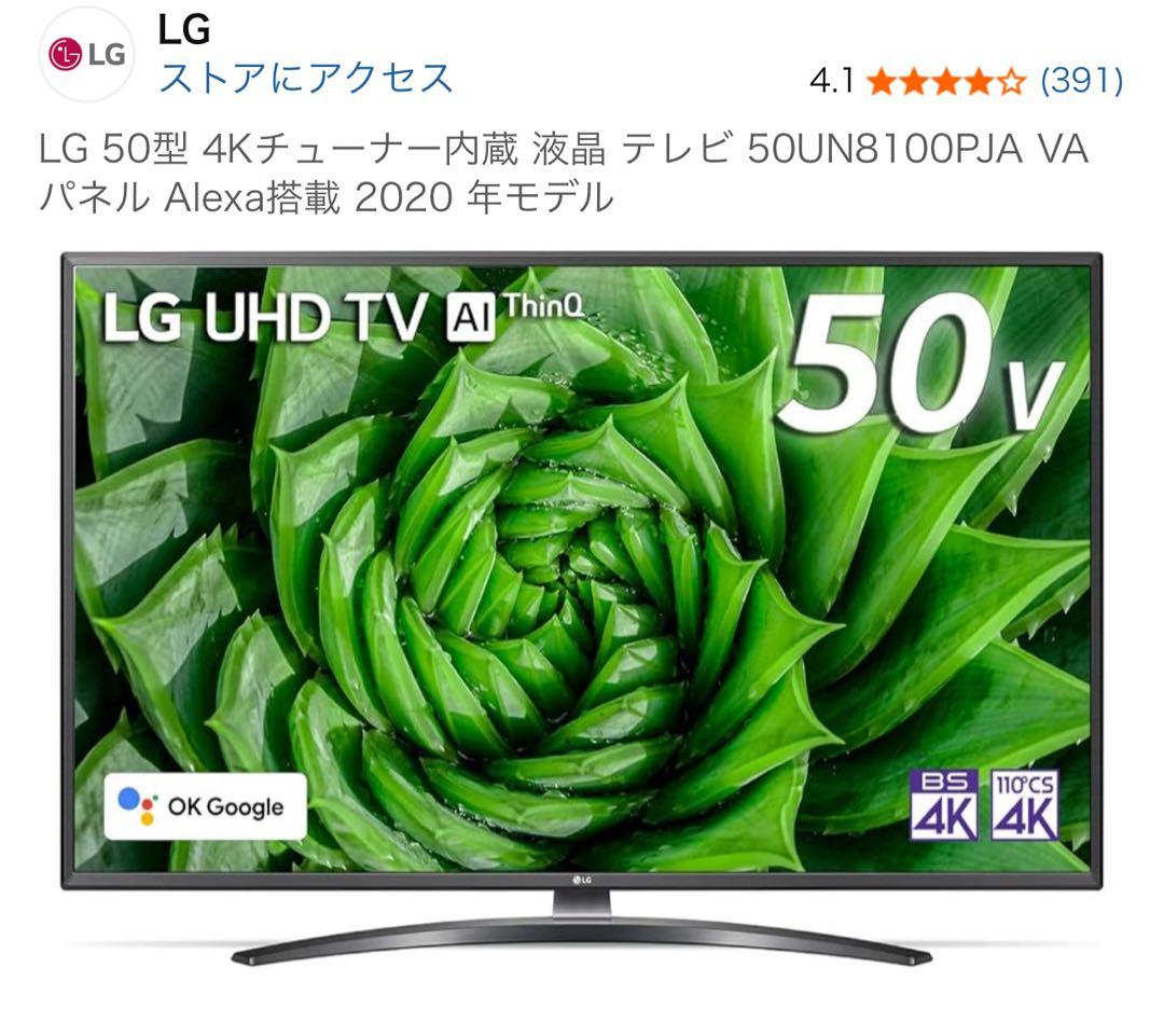 【Flash Sale】 LG 50型 4K 液晶テレビ 50UN8100PJA