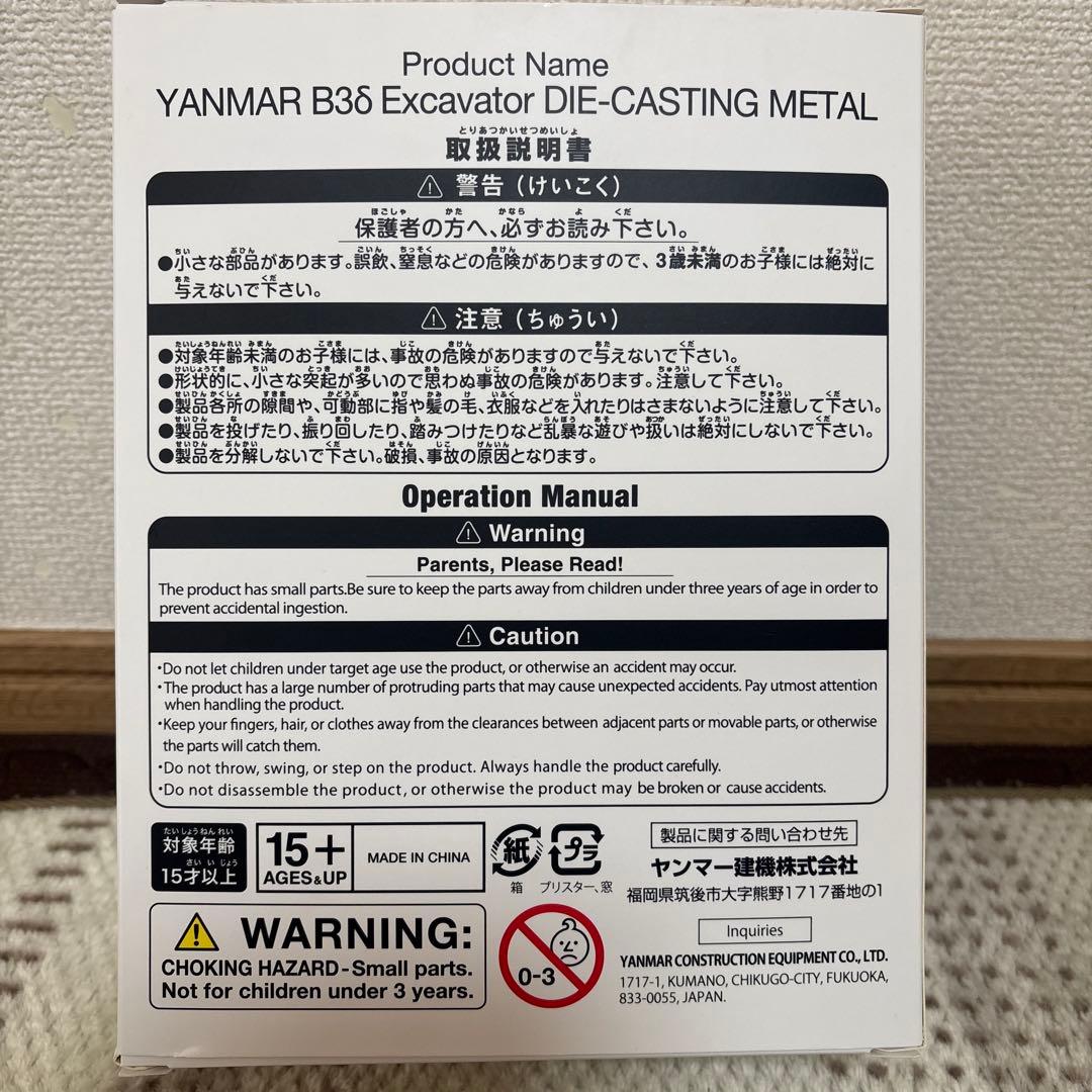 ミニチュア　YANMAR ヤンマー　B3δ(デルタ)　 1/24スケール