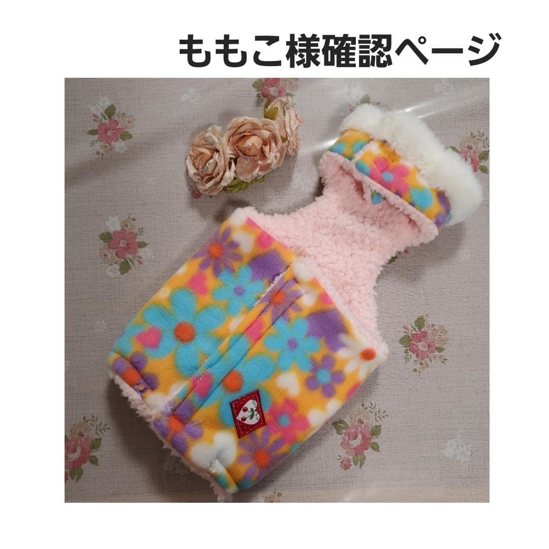 ももこ様確認ページ