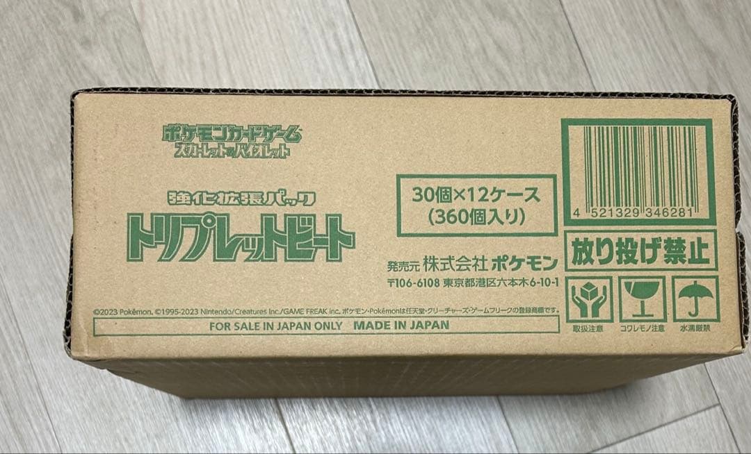 ポケモンカード　トリプレットビート　1カートン　新品未開封