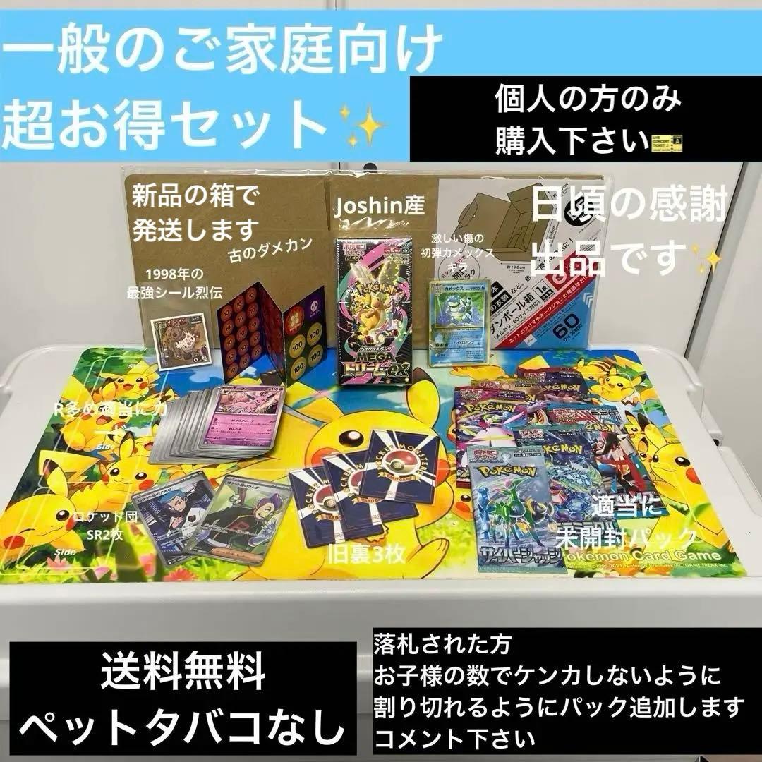 メガドリームex box シュリンク付き　旧裏　SR まとめ 未開封 パック