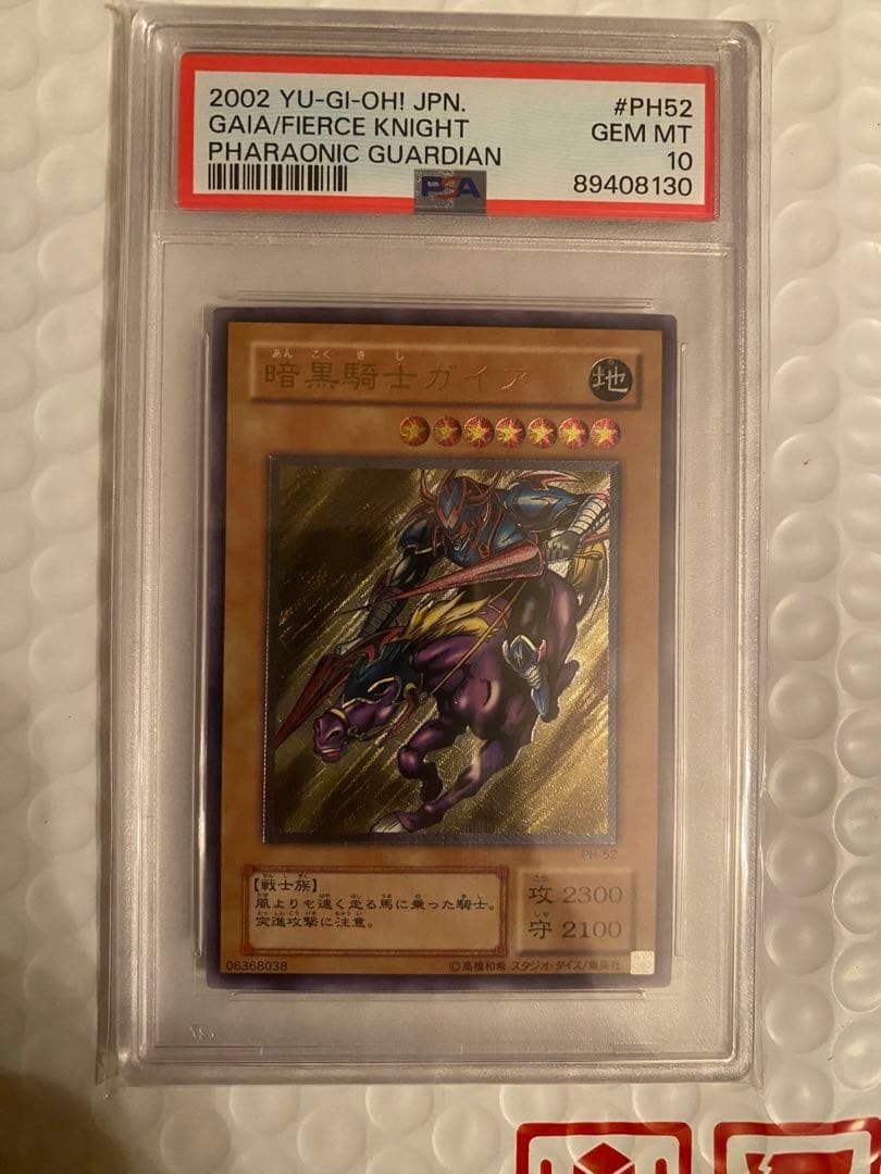 まさちゃーん 暗黒騎士ガイア　レリーフ　PSA10