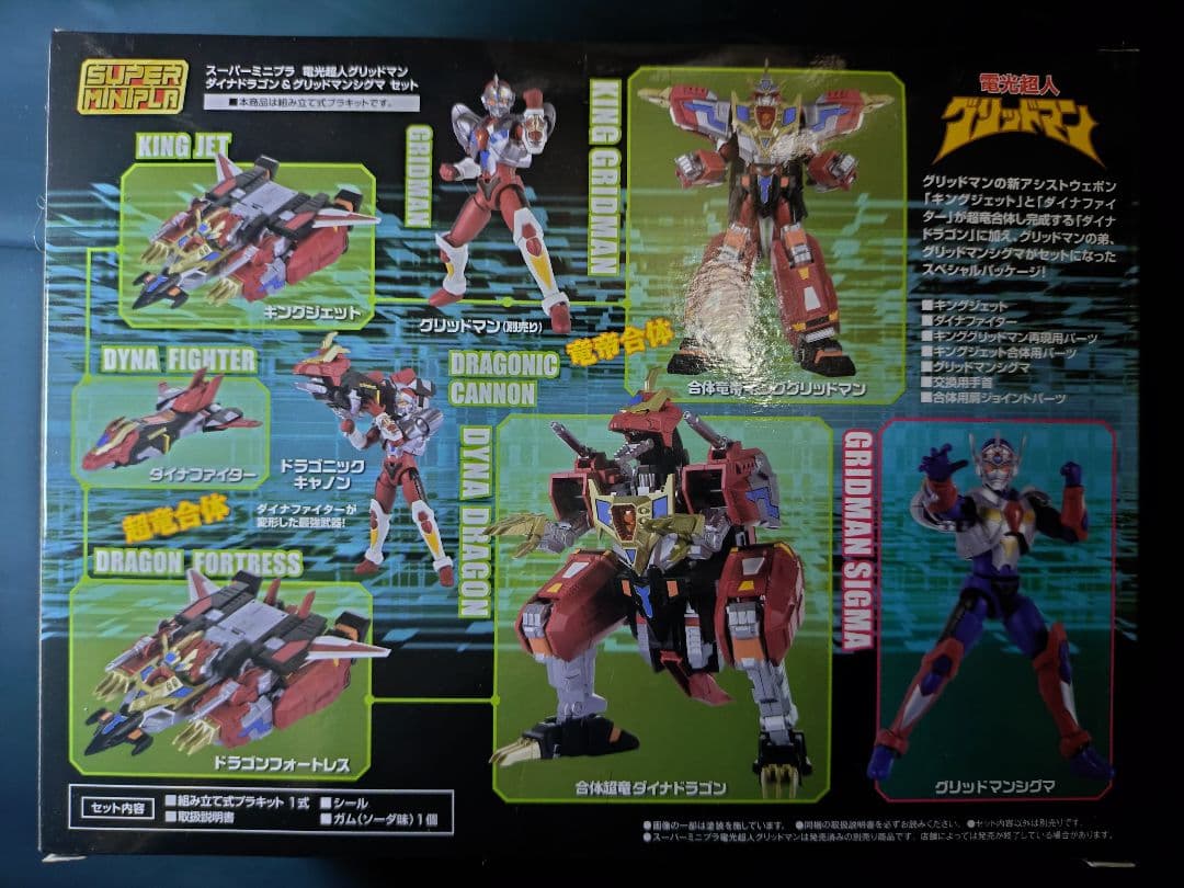 スーパーミニプラ 電光超人グリッドマン SSSS.GRIDMAN　セット