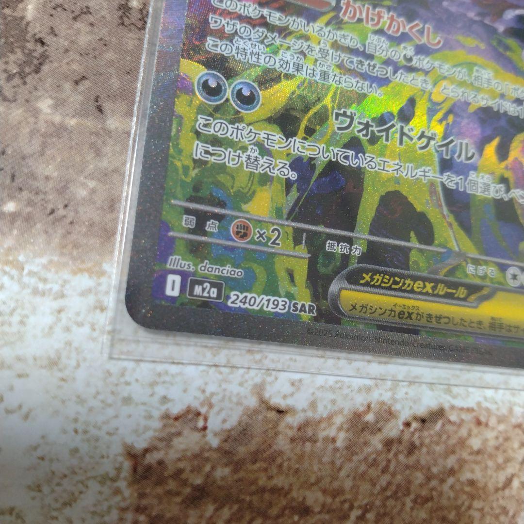 ポケモンカード MEGAドリームex　メガゲンガー　ex sar