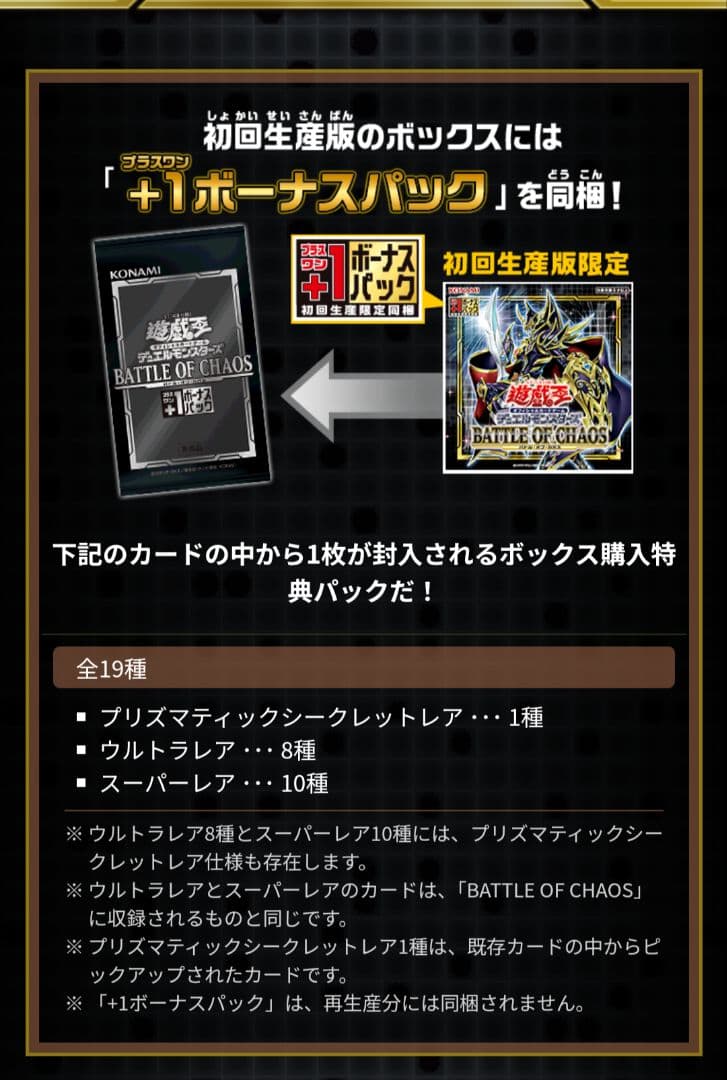 3箱 遊戯王 BATTLE OF CHAOS バトル・オブ・カオス