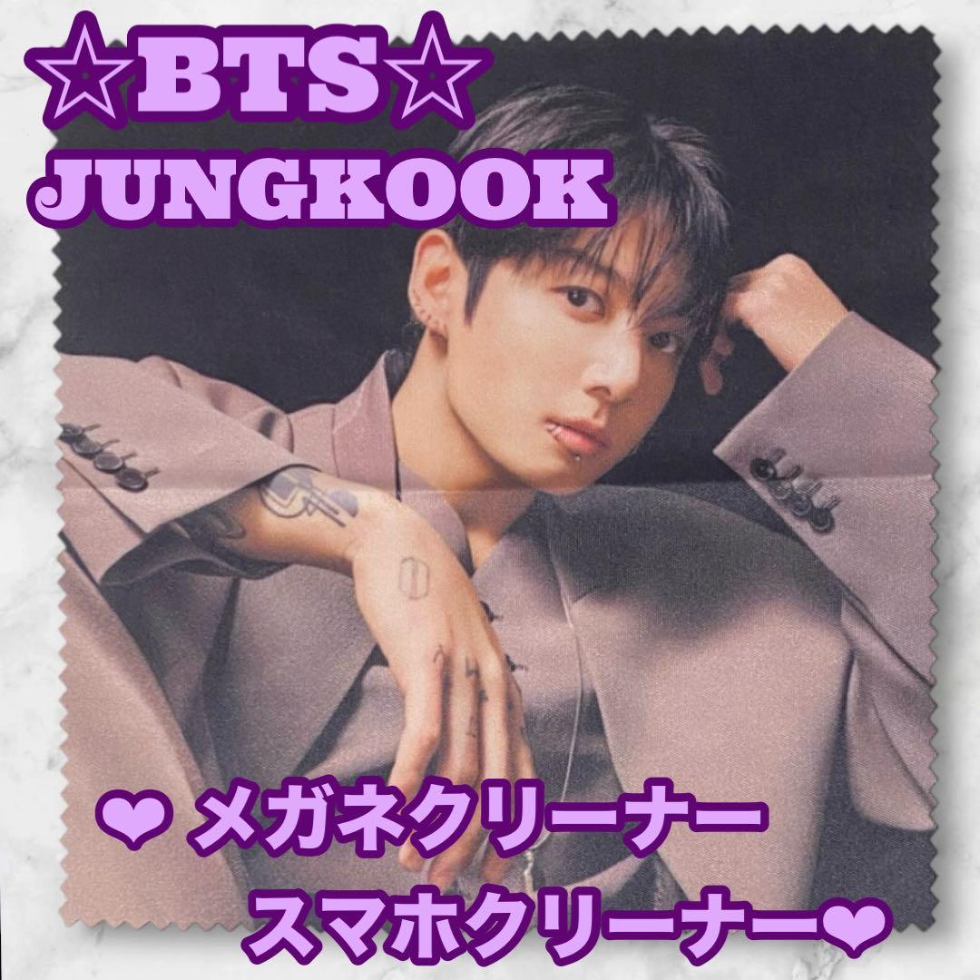 nomuさん様 おまとめ BTS JUNGKOOK メガネクリーナー