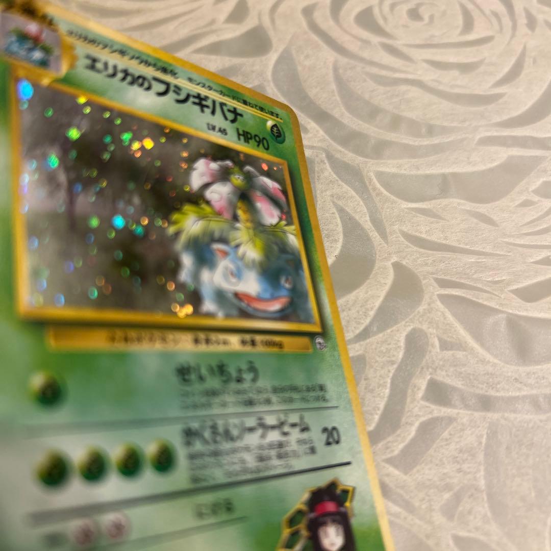 旧裏　ポケモンカード　エリカのフシギバナ LV.45 HP90　モンボホロ
