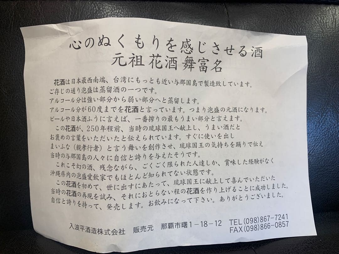 舞富名 60度 600ml 箱入り 泡盛