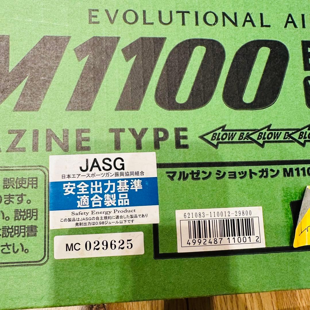 マルゼン M1100 ショットガン ブローバックバリエーション ブラック