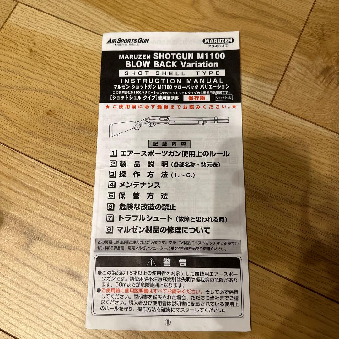 マルゼン M1100 ショットガン ブローバックバリエーション ブラック