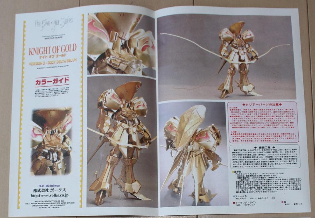 ボークス VOLKS FSS 1/100 Knight Of Gold Ver3