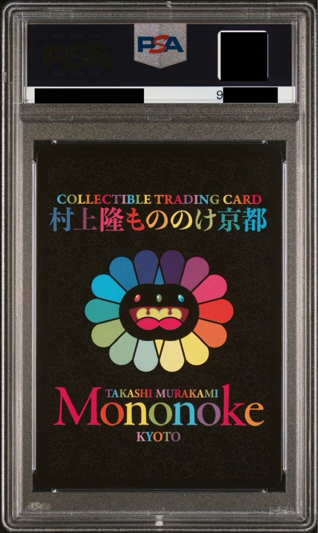 PSA10 村上隆 108フラワーズ　ふるさと納税　雷神ホロ ノーマル２枚セット