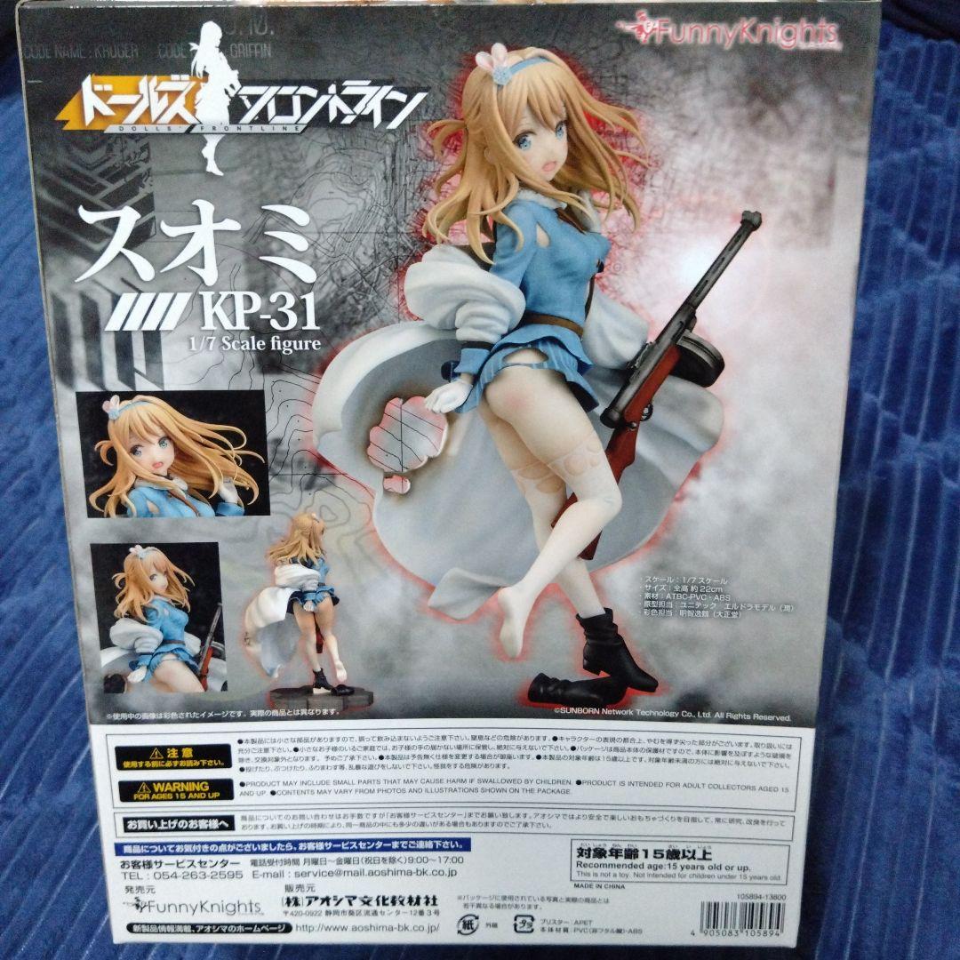 【新品未開封・箱傷みあり】スオミ KP-31 1/7 フィギュア