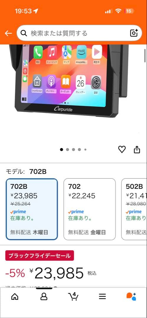 最終値下　未使用　Carpuride 702B 7インチ スマートモニター