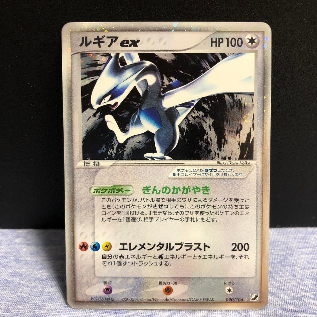 【美品】ルギアex ☆ 拡張パック 金の空、銀の海 090/106