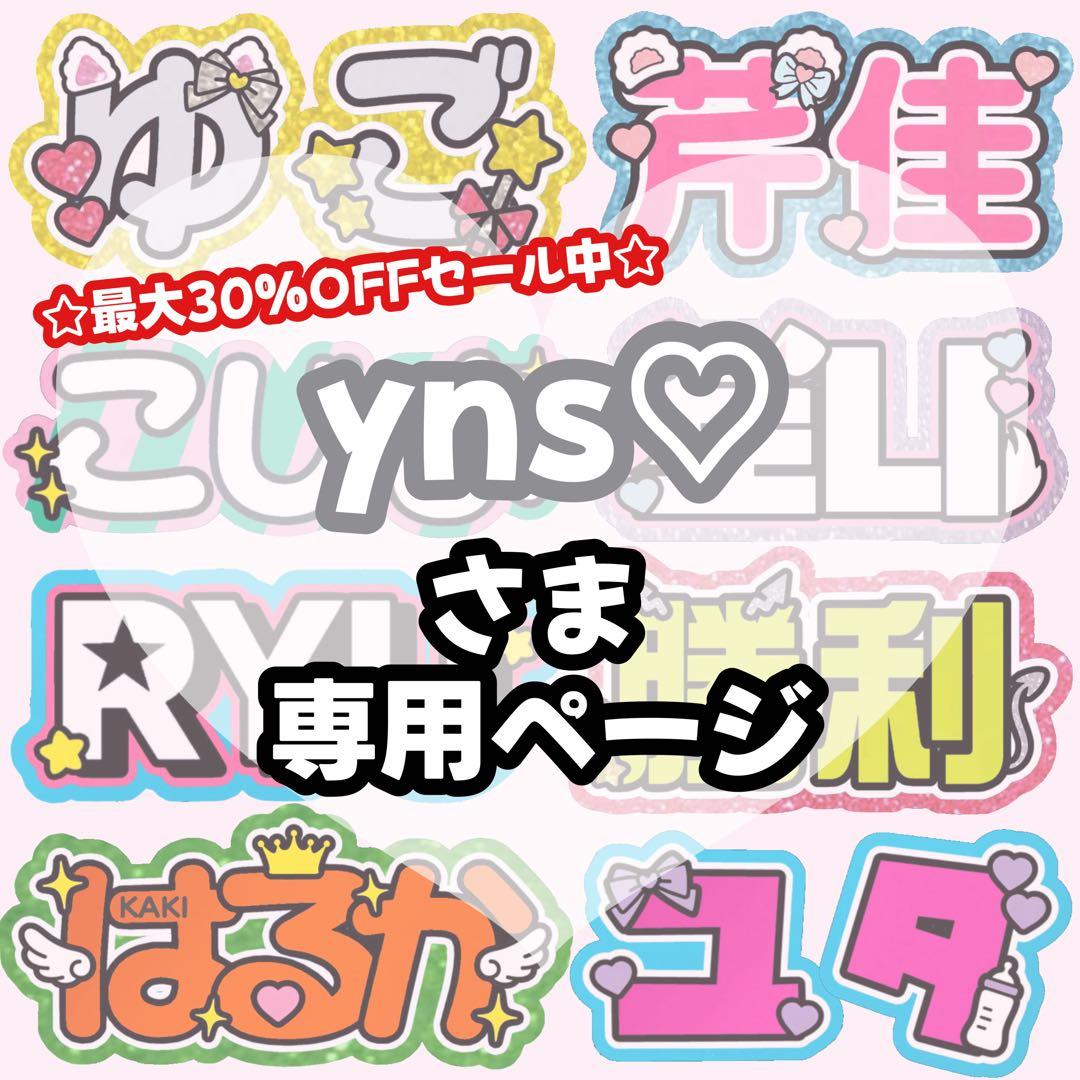yns♡【12/10発】うちわ文字 連結 文字パネル 団扇屋さん オーダー