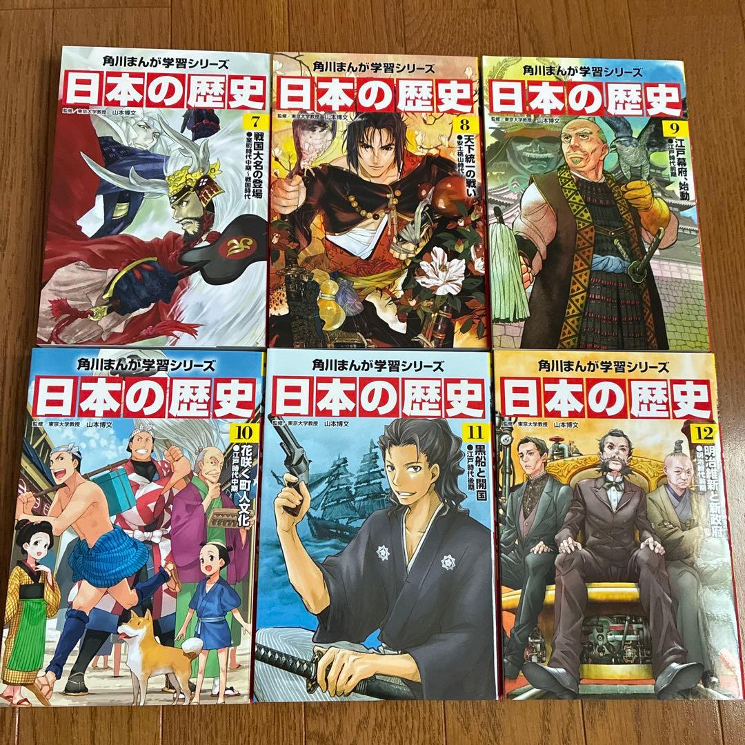 日本の歴史 全巻セット (1-15巻)