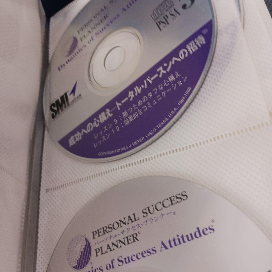 ポールJマイヤー、PSPパーソナル・サクセス・プランナー、SMI、PJM