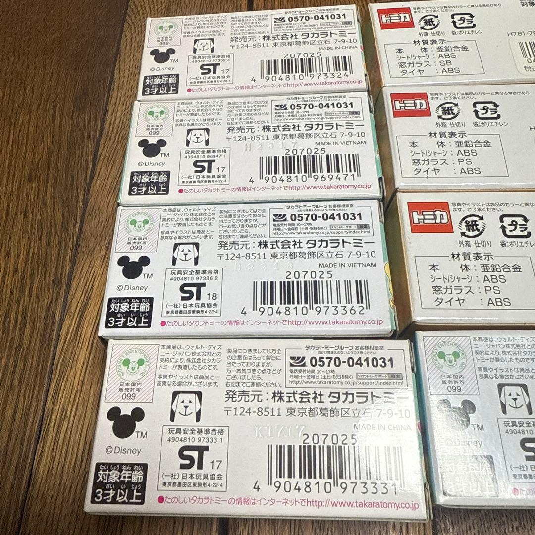 希少 新品同様品 トミカ ディズニー プーさん バレンタイン 90周年 8台