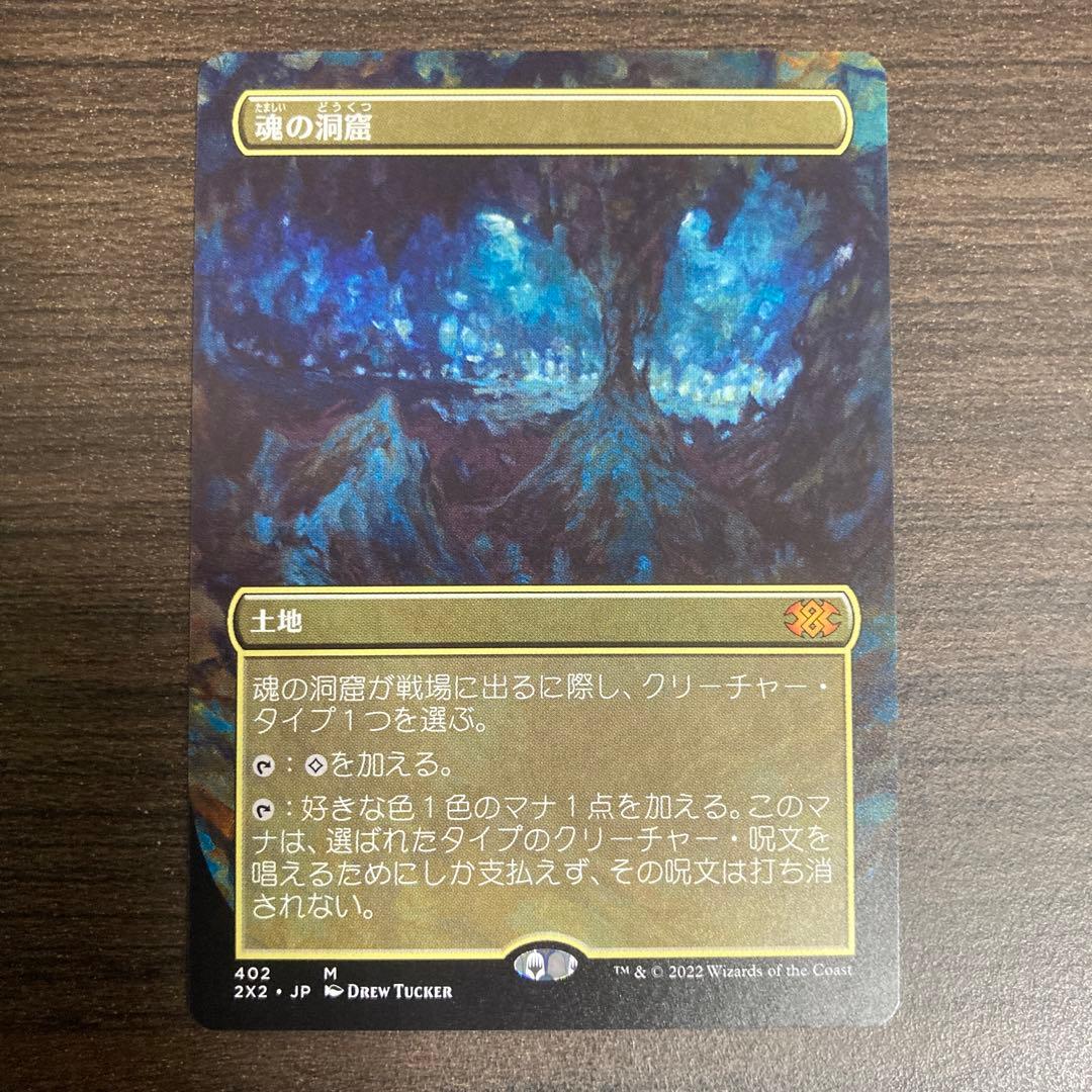 魂の洞窟 日ボーダーレス１枚