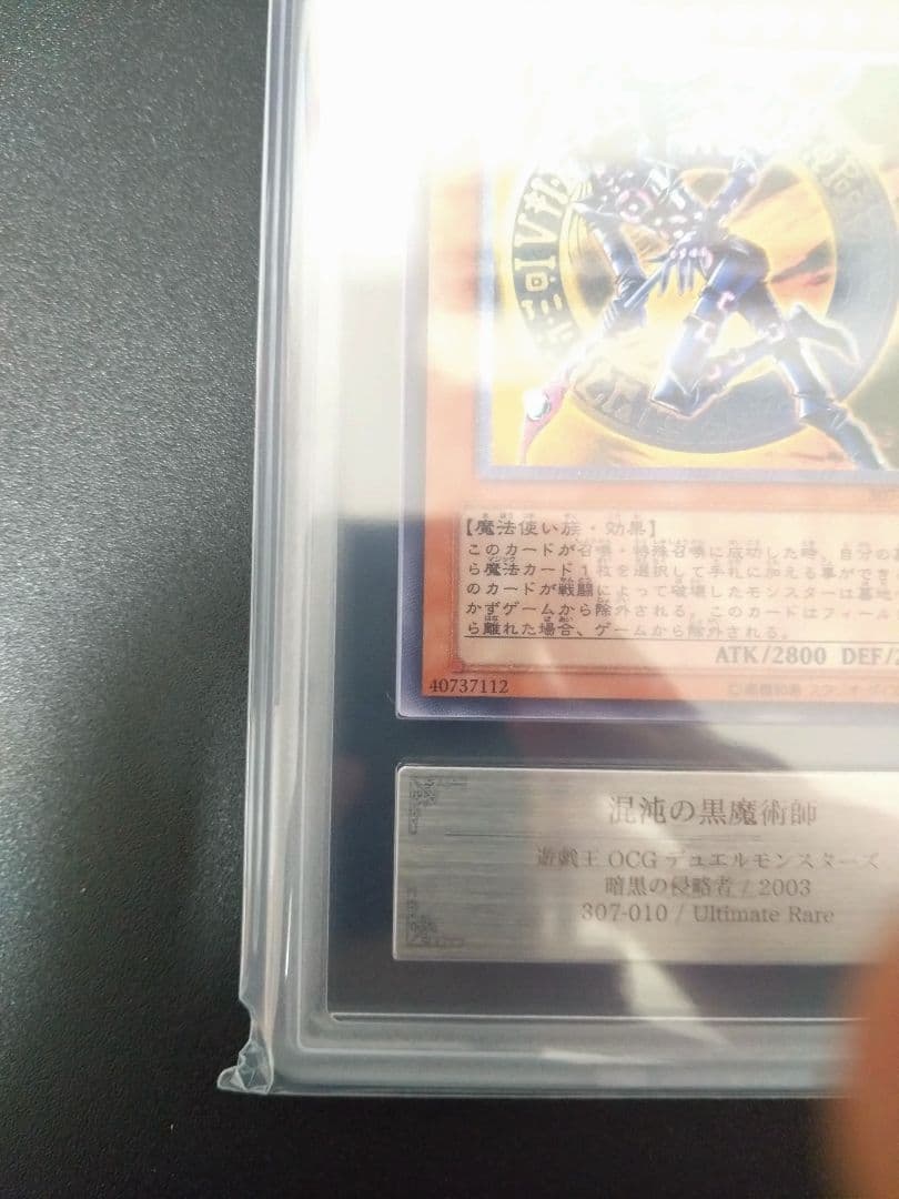 【ARS10】混沌の黒魔術師　レリーフ　アルティメットレア