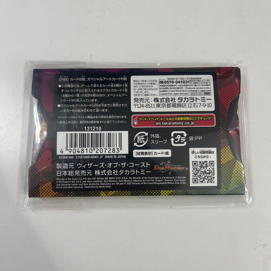 神アート　五人祭りでドラゴンサマーDMART-05