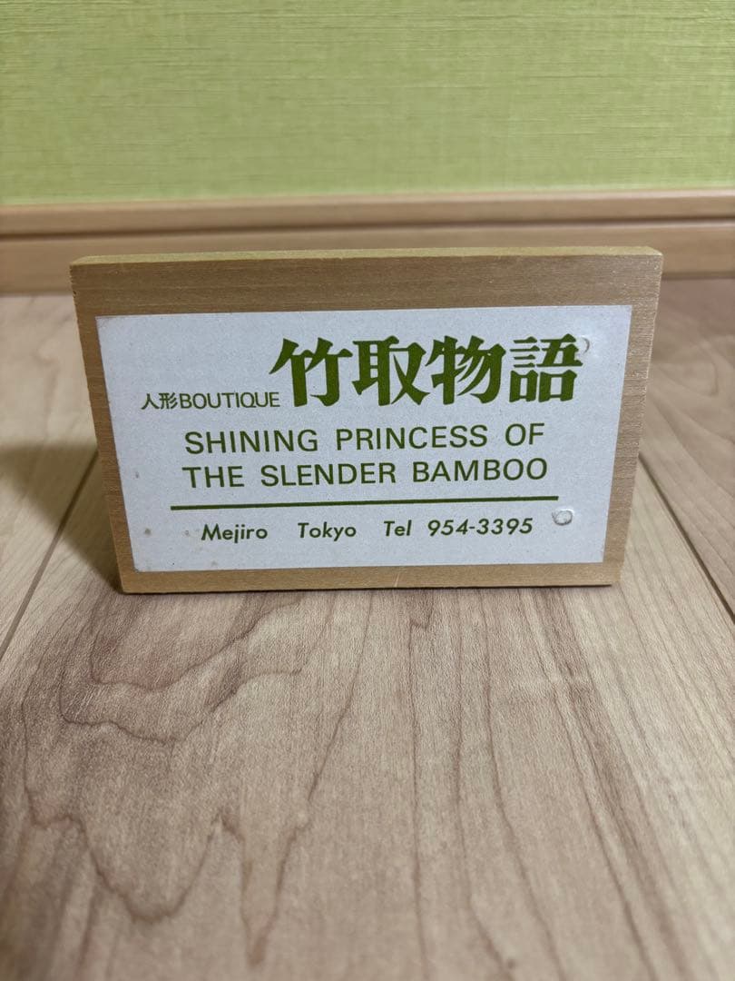 ［お正月特価］市松人形 2体 竹取物語 芳寿作 アンティーク 工芸品