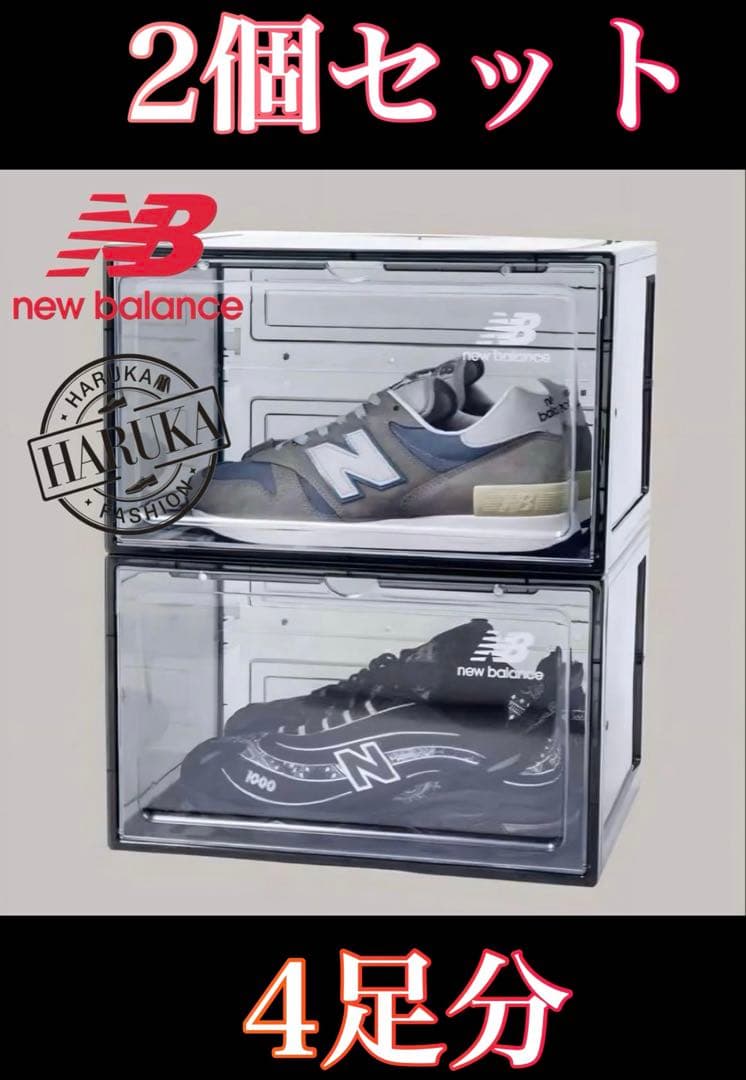 靴箱・下駄箱・シューズラック atmos x newbalance shoes box