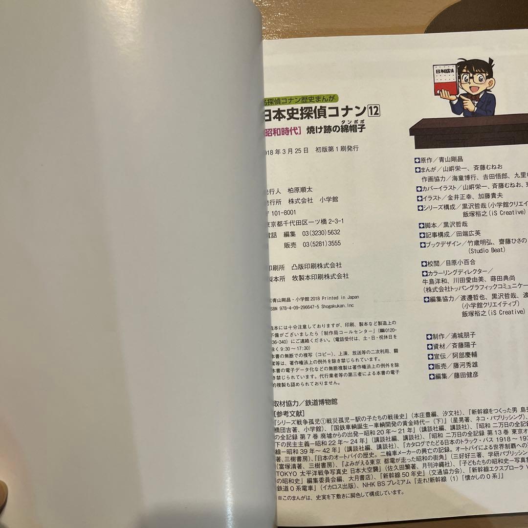 日本史探偵コナンシーズン　名探偵コナン歴史まんが 18冊