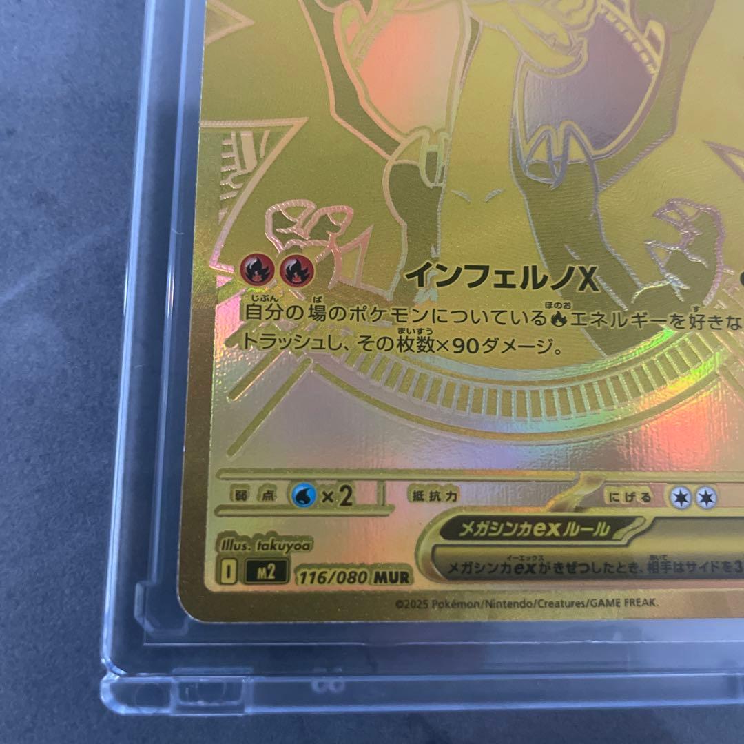 メガリザードンex mur