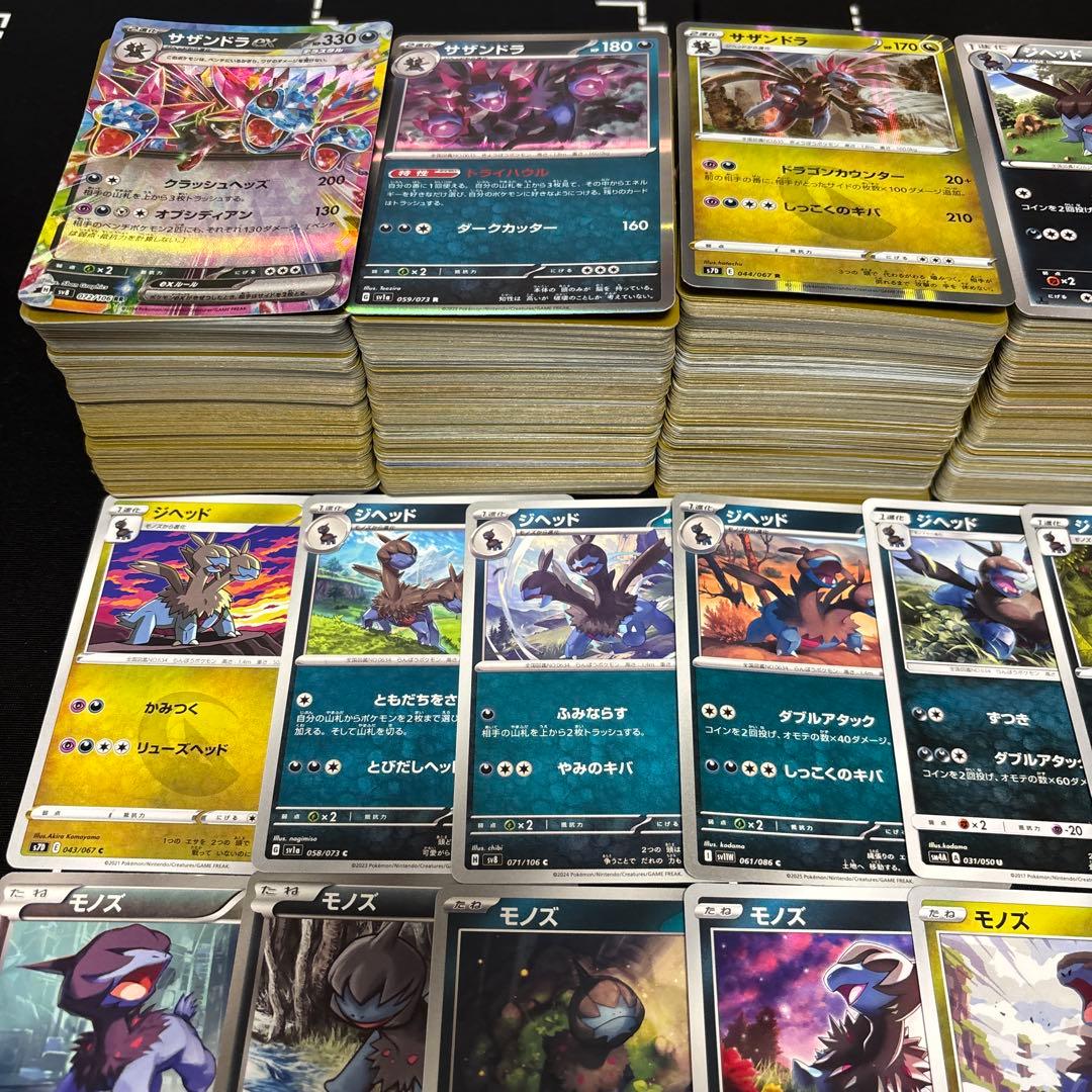 【約1000枚】ポケモンカード　サザンドラ　モノズ　ジヘッド　大量セットまとめ売