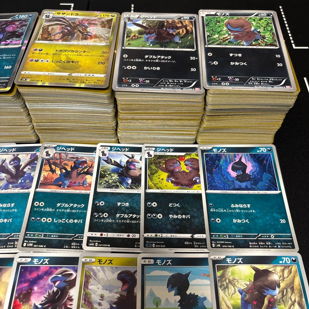 【約1000枚】ポケモンカード　サザンドラ　モノズ　ジヘッド　大量セットまとめ売