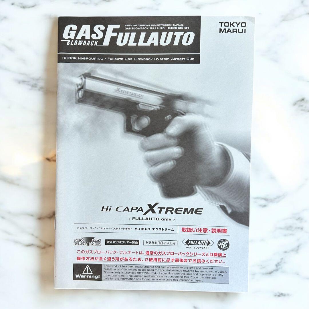 東京マルイ XTREME.45 ガスブローバック