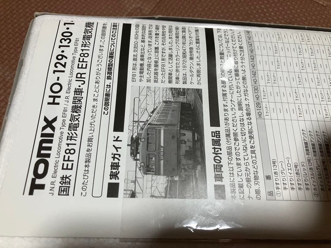 TOMOX HO-148 EF81 レインボー