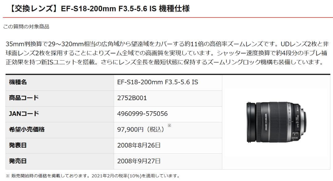 EF-S 18-200mm F3.5-5.6 IS【 大分Canonで点検済】